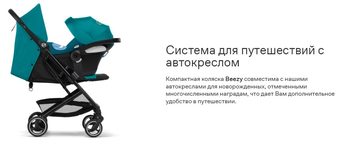 Коляска прогулочная Cybex Beezy с бампером и дождевиком 2025